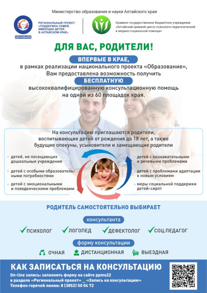 Региональный проект «Поддержка семей, имеющих детей в Алтайском крае».